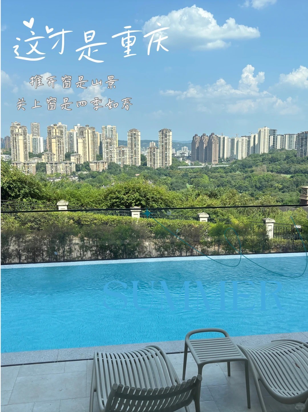 陕西这才是重庆｜推开窗是山景，关上窗是四季如春